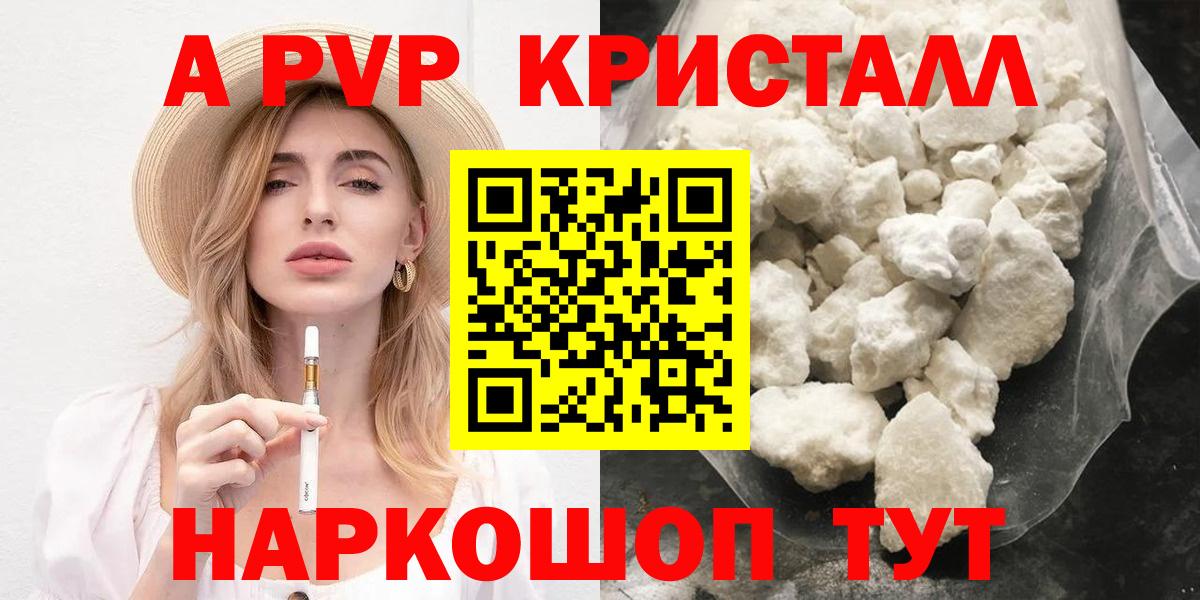APVP  наркошоп  Альфа ПВП Соль  Вход с VPN  Ахтубинск  A-PVP крисы CK  Альфа ПВП крисы CK 