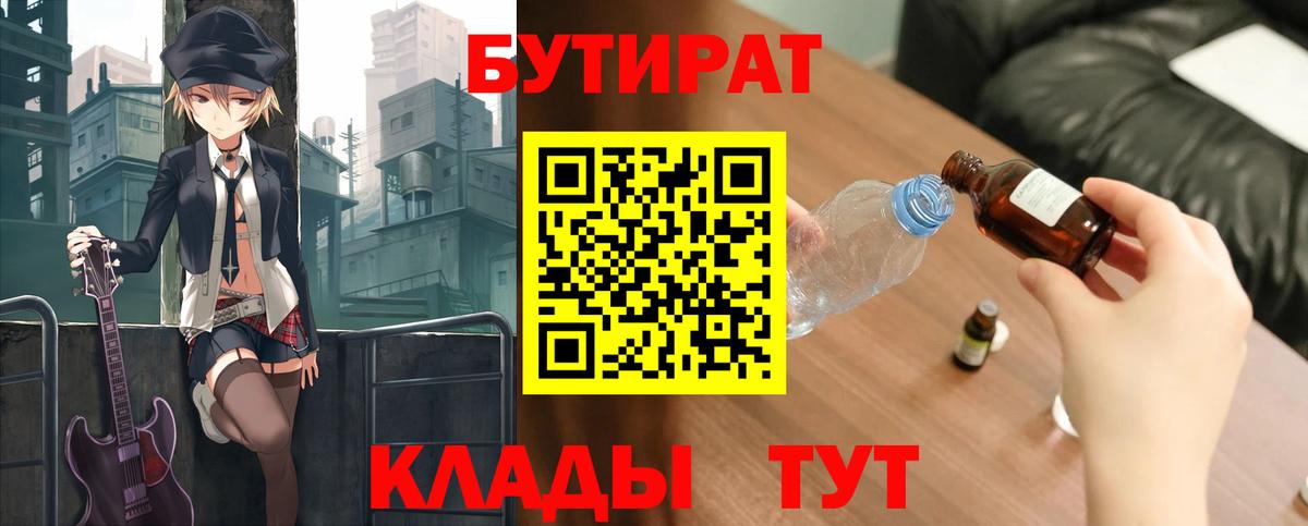 Бутират бутик Ахтубинск