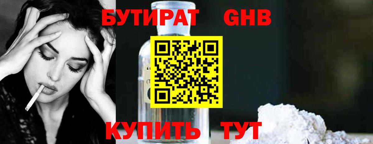 Ахтубинск  БУТИРАТ Butirat  Вход с VPN 