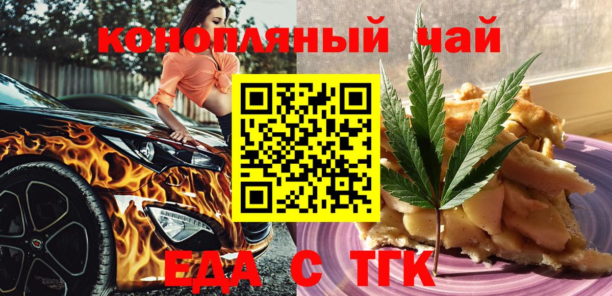 Еда ТГК марихуана Ахтубинск