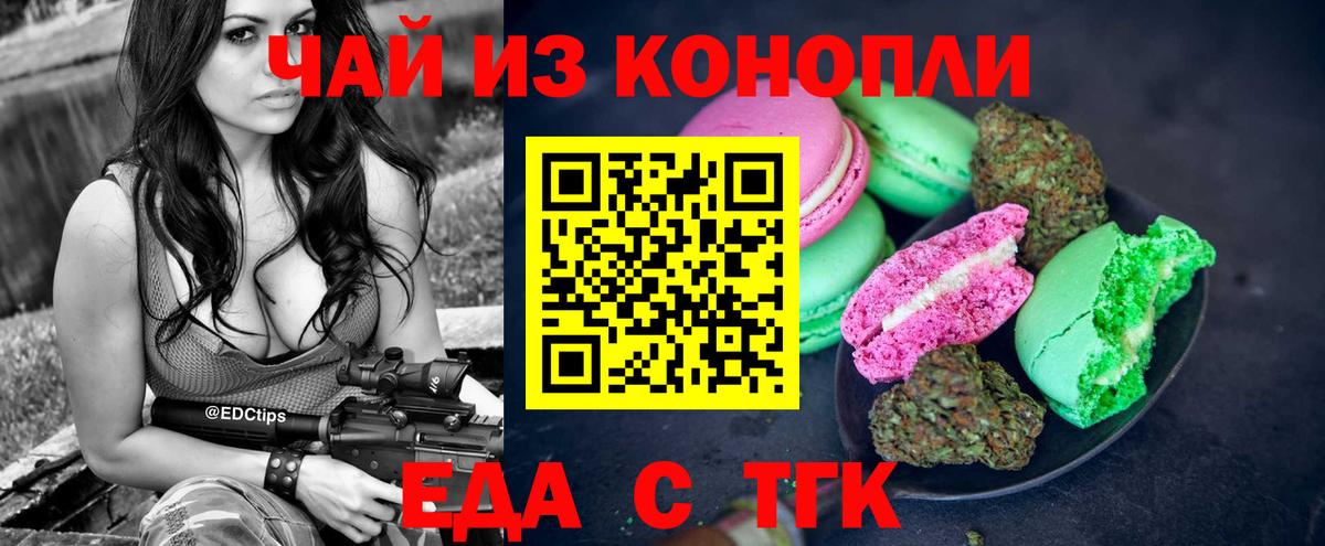 Ахтубинск  Печенье с ТГК конопля  Вход с VPN 