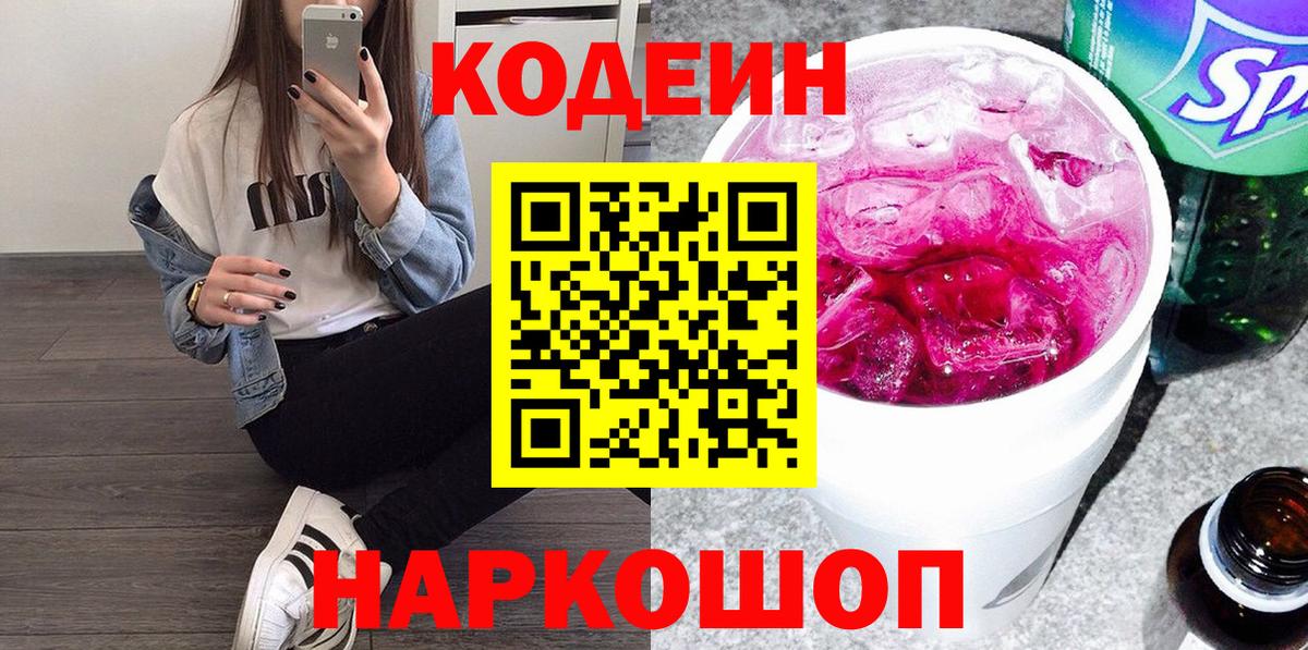 Codein Purple Drank  Вход с VPN  Ахтубинск 