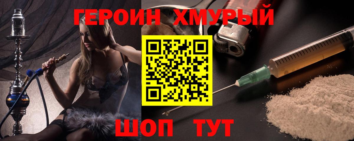 Ахтубинск  ГЕРОИН Heroin  Вход с VPN 