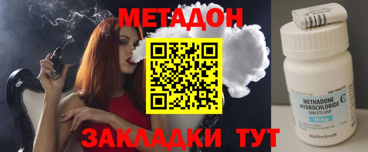 Ахтубинск  Метадон methadone  Метадон белоснежный  Вход с VPN 