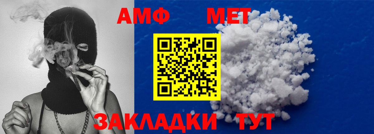МЕТАМФЕТАМИН кристалл Ахтубинск